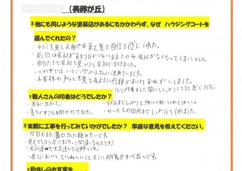 福岡県小郡市美鈴が丘のF様「全てにおいて丁寧にしてもらい印象がすごく良いです。」