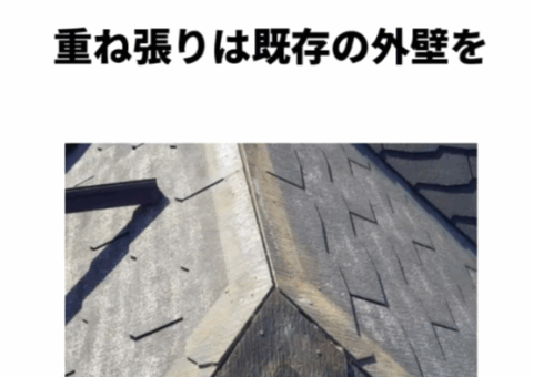 外壁リフォームの新常識！重ね張りで家が生まれ変わる✨