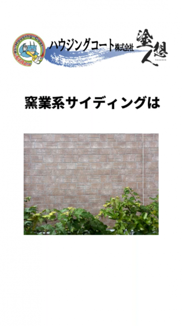 あなたの家にピッタリの外壁は？🏠 サイディング4種類を徹底解説！サムネイル