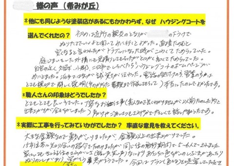 福岡県小郡市希みが丘のA様「大きな金額なので勇気がいりましたが、金額以上の出来上がりでした。」