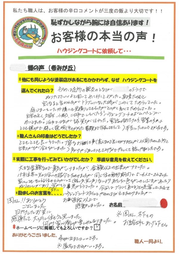 福岡県小郡市希みが丘のA様「大きな金額なので勇気がいりましたが、金額以上の出来上がりでした。」サムネイル
