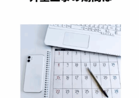 外壁工事はどれくらいかかる？知っておきたい工期の目安とポイント
