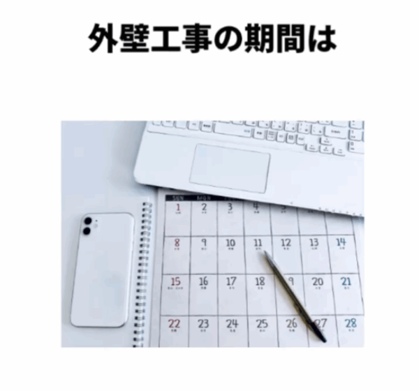 外壁工事はどれくらいかかる？知っておきたい工期の目安とポイントサムネイル