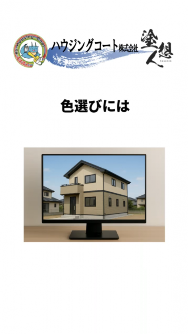 色選びで後悔しない！プロが教えるカラーシミュレーション活用術サムネイル