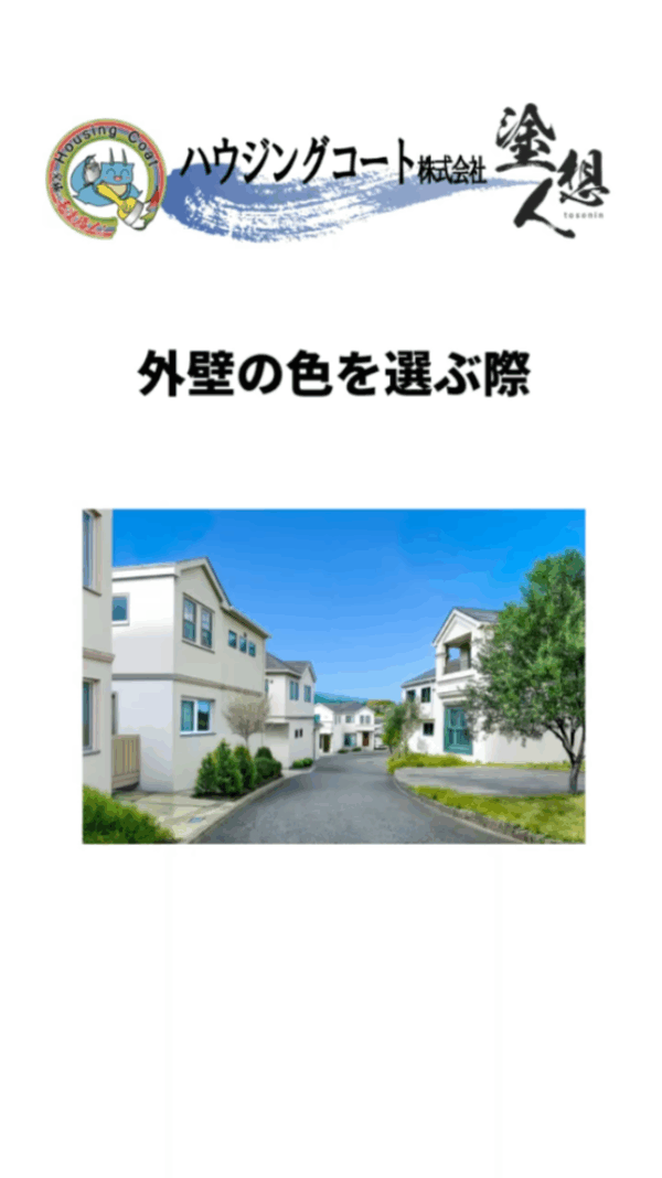 【人気の理由はコレ！】外壁にベージュが選ばれる納得のワケとは？サムネイル