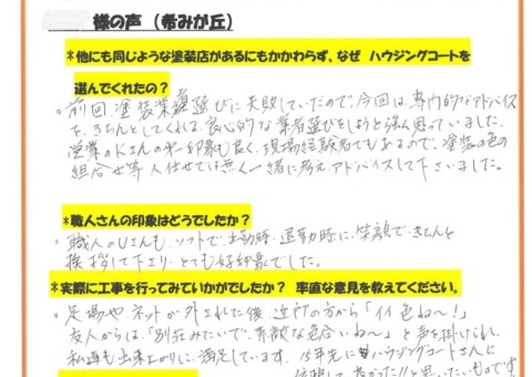 福岡県小郡市希みが丘のY様「15年先にハウジングコートさんに依頼して良かった！！と思いたいものです。」