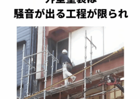 ご近所トラブル回避！外壁塗装の騒音、実際どうなの？
