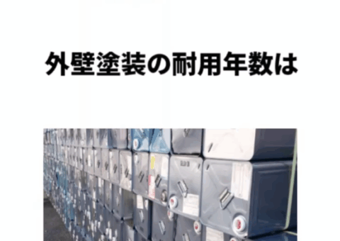 外壁って何年もつの？意外と知らない塗料の寿命の話
