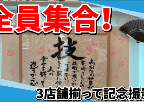 塗装会社のとある朝！太宰府本店・東店・早良店合同の集合写真を撮影しました！