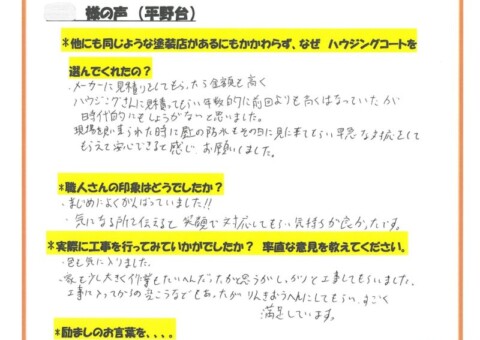 福岡県大野城市平野台のI様「気になる所を伝えると笑顔で対応してもらい気持ちが良かったです。」