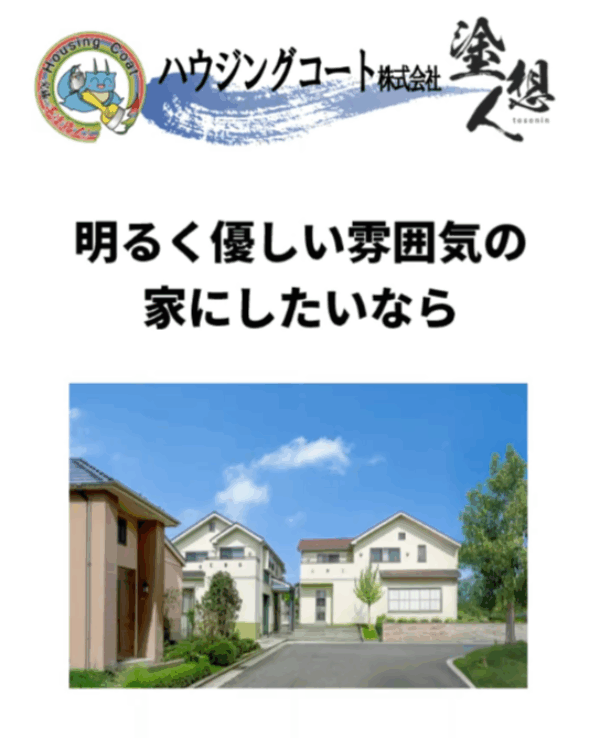 明るく上品な家にしたいなら“アイボリー”がおすすめ！サムネイル