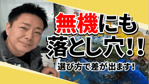 高い塗料＝長持ちじゃない！？無機塗料の正しい選び方とはサムネイル