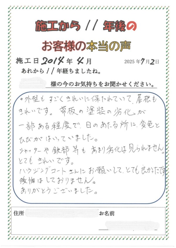 11年前に施工の福岡県太宰府市梅が丘のK様よりお声をいただきました！「ハウジングコートさんにお願いしてとても良かったです。」サムネイル