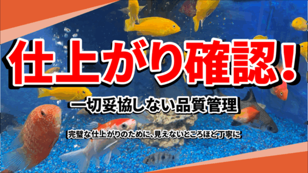 最後まで丁寧に…塗装後の“完了検査”に密着！サムネイル