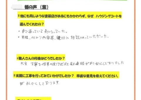 福岡県筑紫野市紫のH様「大変丁寧で作業の進行状況も毎日連絡があり安心しておりました」