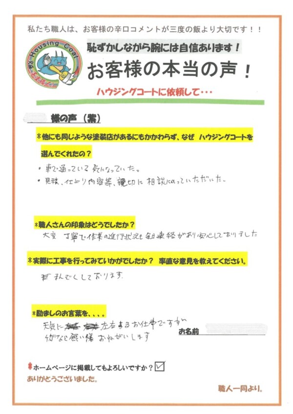 福岡県筑紫野市紫のH様「大変丁寧で作業の進行状況も毎日連絡があり安心しておりました」サムネイル