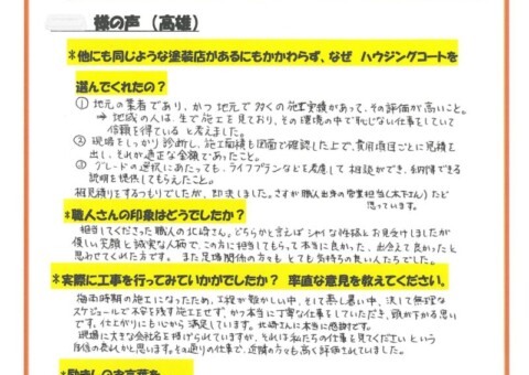 福岡県太宰府市高雄のI様「現場に大きな会社名を掲げられていますが、それは私たちの仕事を見てくださいという自信の表れかと思います。」