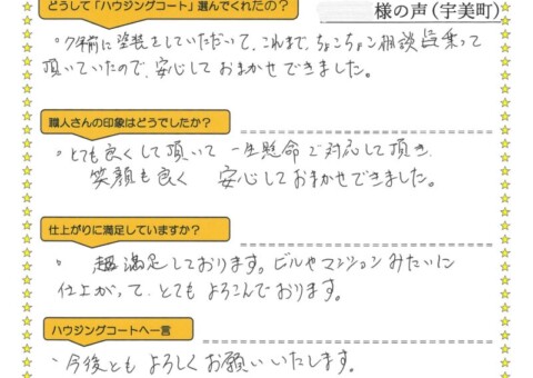 福岡県糟屋郡宇美町神武原のI様「ビルやマンションみたいに仕上がってとても喜んでおります。」