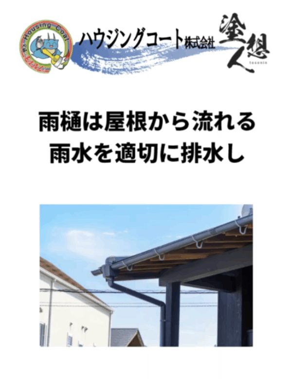 外壁劣化の原因かも？雨樋チェックはここを見よ！サムネイル
