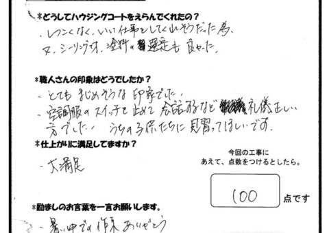 福岡県古賀市美明のY様「暑い中での作業ありがとうございました。」