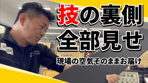 シーガード研修の裏側、全部見せます！現場でしか学べない技術サムネイル