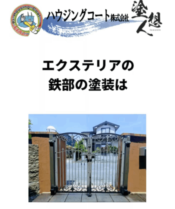 見落としがち！エクステリア塗装で家の美しさを守る秘訣サムネイル