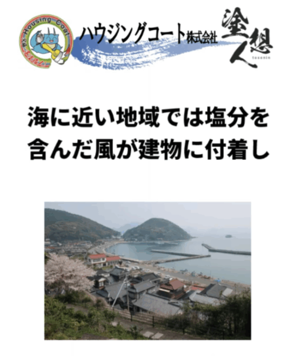 塩分が外壁を傷める!? 海沿いの家がすべきメンテナンスサムネイル