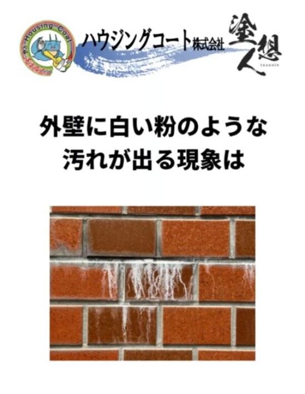 見た目だけじゃない！エフロが外壁に与える本当の影響サムネイル