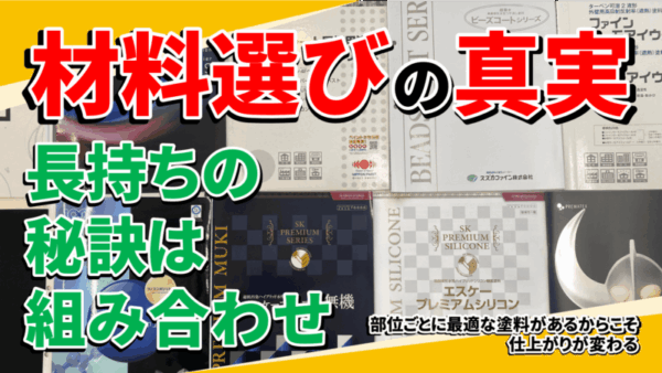 JP  ナビゲーションをスキップ 検索    作成   アバターの画像 外壁・屋根・付帯部――なぜ同じ塗料じゃダメなのか？サムネイル