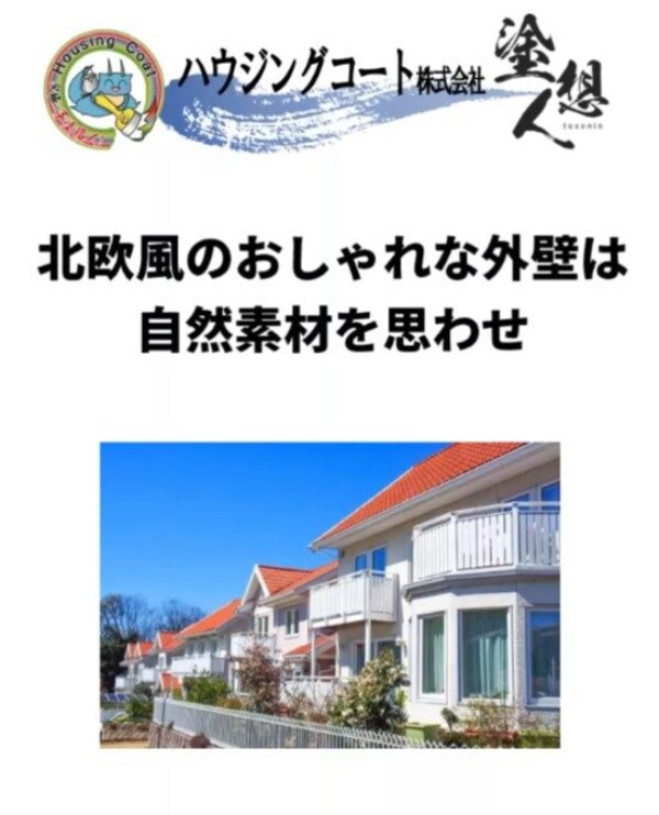 おしゃれで飽きない！北欧デザイン外壁のポイントサムネイル
