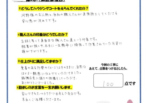 福岡県福岡市東区香椎台のN様「安心できるホームドクターに出会えた気分です。」
