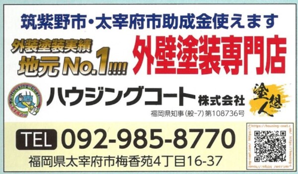 筑紫野市回覧板に今年も広告を掲載しています！サムネイル
