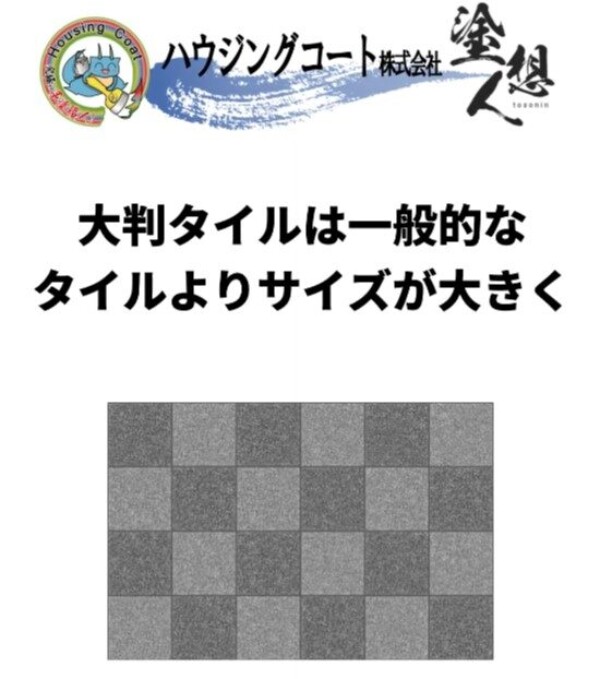 高級感あふれる外観に！大判タイルを選ぶ前に知ることサムネイル