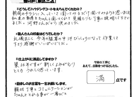 福岡県福岡市東区三苫のS様「築36年ですが新しくよみがえりとてもうれしく思っています。」