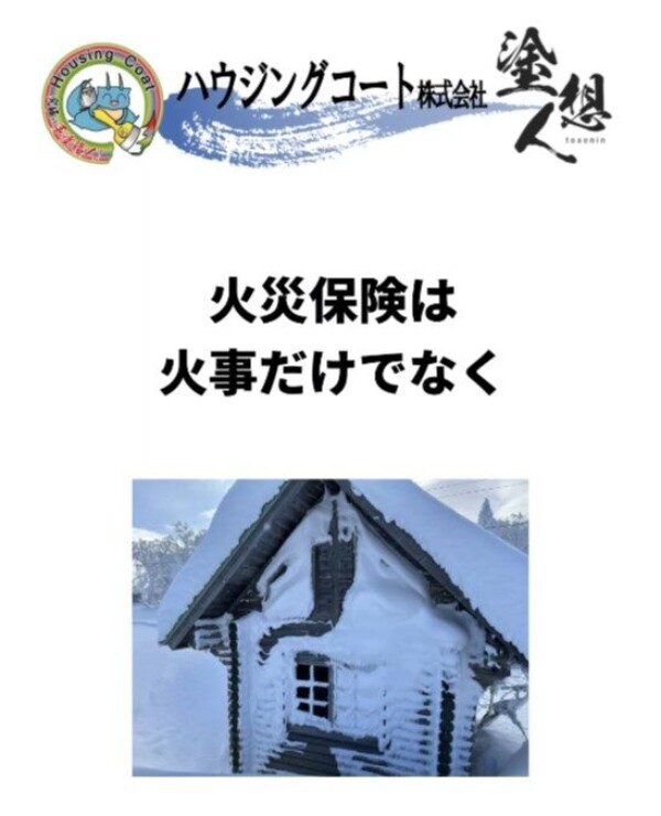 見逃すと損!火災保険で外壁が直せる条件を徹底解説 見逃すと損!火災保険で外壁が直せる条件を徹底解説サムネイル