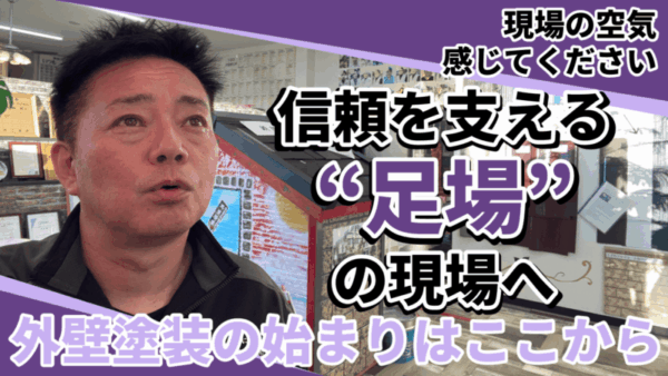 足場組みの現場に密着!職人たちの連携プレー 足場組みの現場に密着!職人たちの連携プレーサムネイル