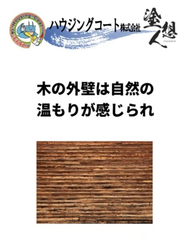 木の外壁って大丈夫?美しさを保つためのプロの視点 木の外壁って大丈夫?美しさを保つためのプロの視点サムネイル