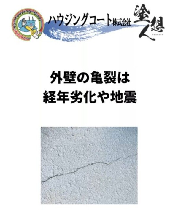 見た目はキレイでも危険？外壁の“ひび割れ”が語る劣化のサインサムネイル