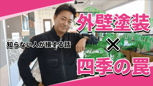 秋の塗装の話を真面目にしていたはずなのに…展開が予想外！？サムネイル