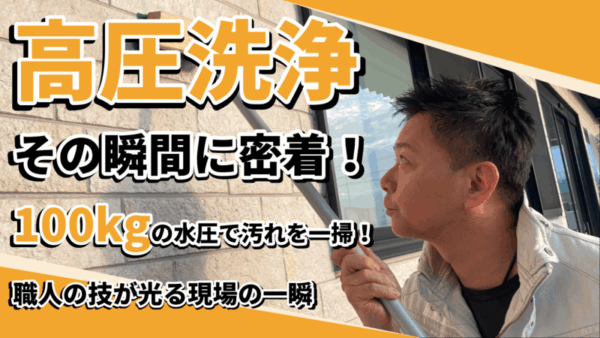 見えない部分こそ大事!職人の丁寧な洗浄作業の様子を公開 見えない部分こそ大事!職人の丁寧な洗浄作業の様子を公開サムネイル