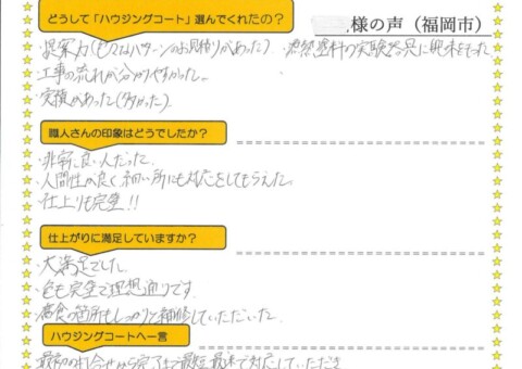 福岡県福岡市南区長住のO様「人間性が良く、細かい所にも対応をしてもらえた。」