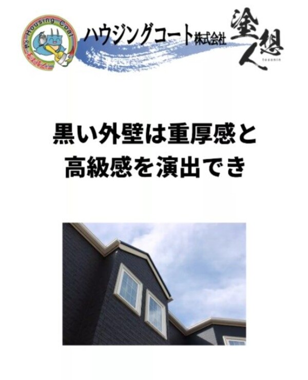 黒い外壁って実際どう？メリット・落とし穴・対策をプロが本音で全部話します！サムネイル