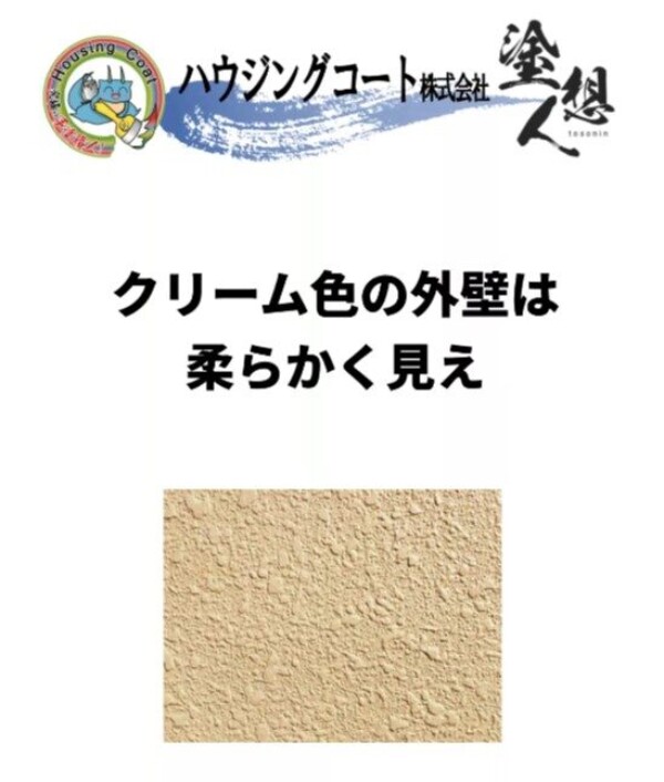 なぜ“無難”と言われる？クリーム色外壁の秘密サムネイル
