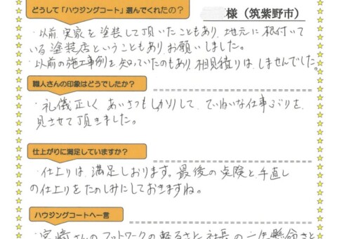 福岡県筑紫野市桜台のM様「以前の施工事例を知っていたのもあり、相見積りはしませんでした。」
