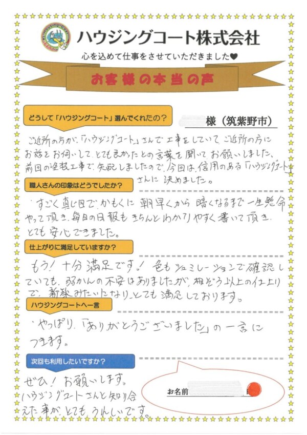福岡県筑紫野市阿志岐のG様「想像以上の仕上りで新築みたいになりとても満足しております。」サムネイル