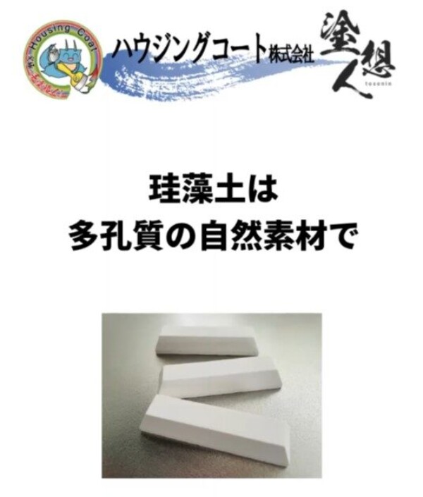 珪藻土外壁を長持ちさせるために必要なことサムネイル