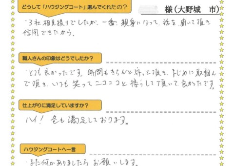 福岡県大野城市川久保のI様「また何かありましたらお願いします。」