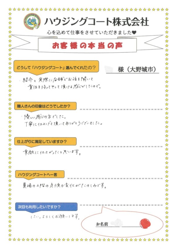 福岡県大野城市月の浦のS様「夏場の2階の気候の変化がたのしみです。」サムネイル