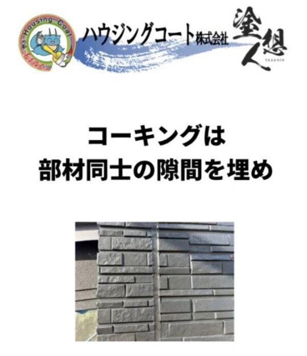 なぜコーキングが切れると外壁が傷むのか？プロが解説サムネイル