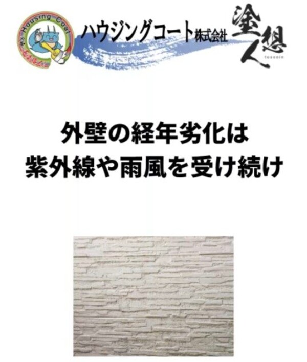 なぜ早めが大事？外壁が傷む前にやるべきことサムネイル